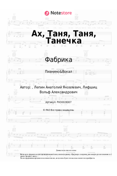 undefined Фабрика - Ах, Таня, Таня, Танечка