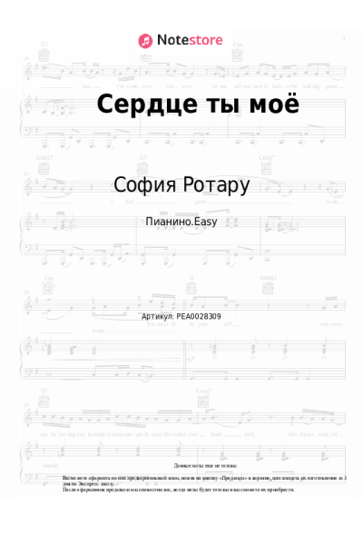 undefined София Ротару - Сердце ты моё