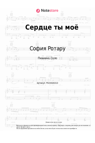 undefined София Ротару - Сердце ты моё