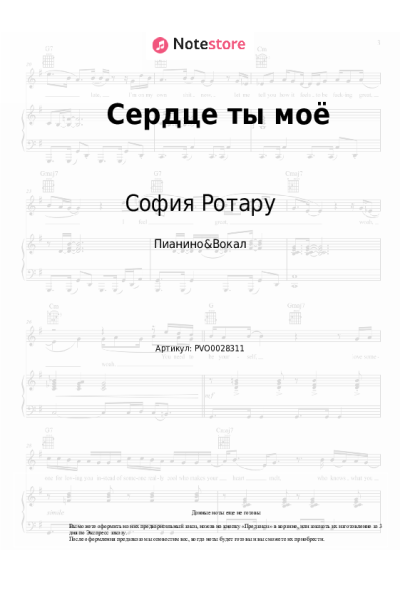undefined София Ротару - Сердце ты моё