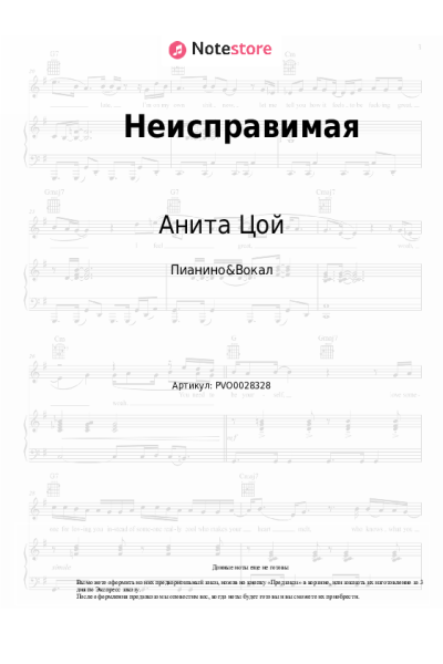 undefined Анита Цой - Неисправимая