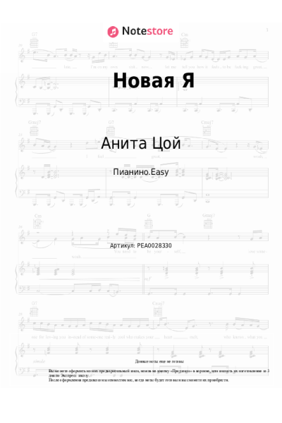 undefined Анита Цой - Новая Я