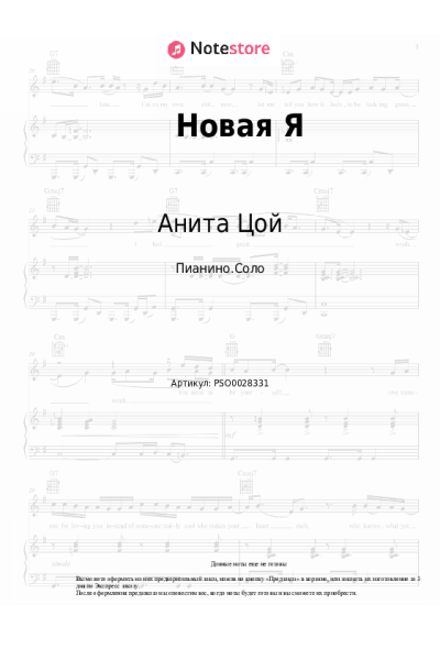 undefined Анита Цой - Новая Я