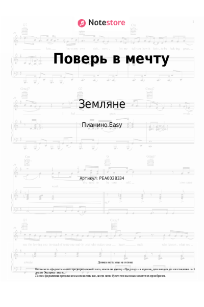 undefined Земляне - Поверь в мечту