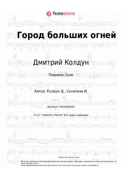 undefined Дмитрий Колдун - Город больших огней