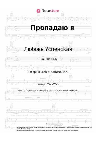 undefined Любовь Успенская - Пропадаю я
