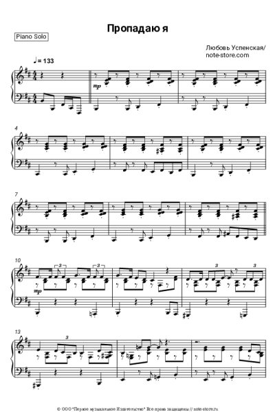 undefined Любовь Успенская - Пропадаю я