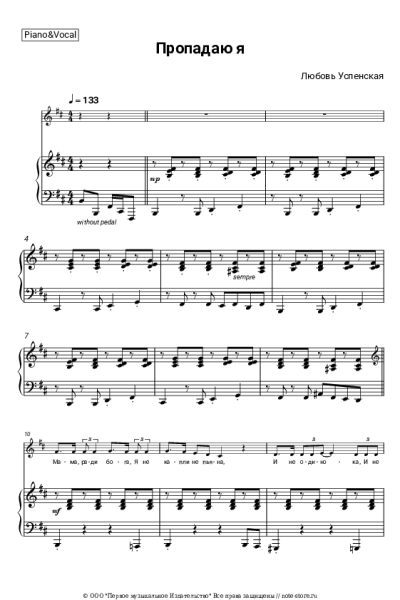 Ноты, аккорды Любовь Успенская - Пропадаю я