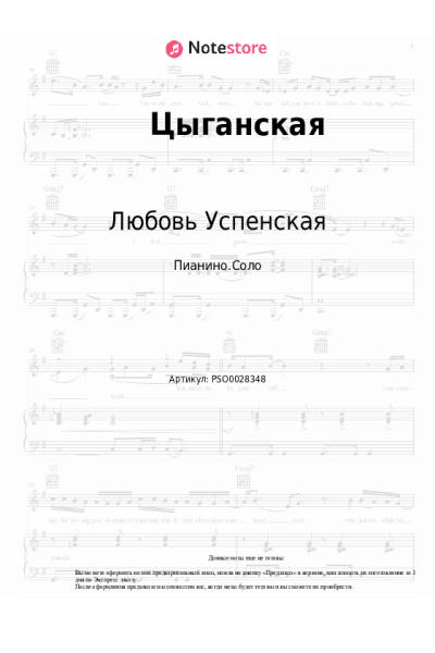 undefined Любовь Успенская - Цыганская