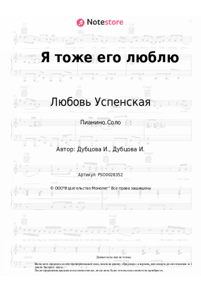 undefined Любовь Успенская, Ирина Дубцова - Я тоже его люблю