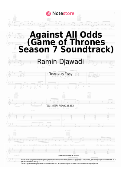 undefined Ramin Djawadi - Against All Odds (Game of Thrones Season 7 Soundtrack)