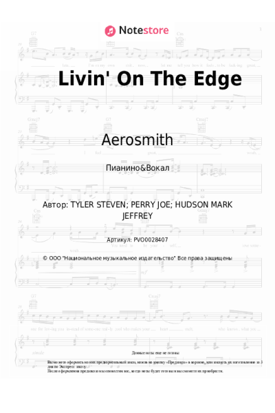 Ноты, аккорды Aerosmith - Livin' On The Edge