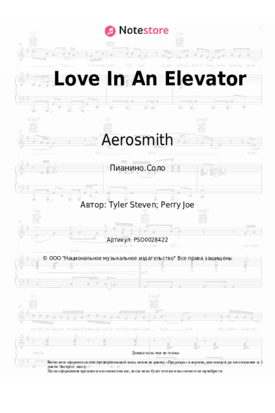 undefined Aerosmith - Love In An Elevator