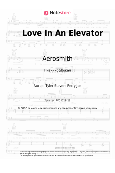 undefined Aerosmith - Love In An Elevator