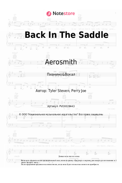 undefined Aerosmith - Back In The Saddle