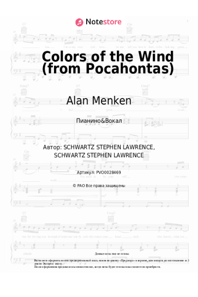 Ноты, аккорды Alan Menken - Colors of the Wind (from Pocahontas)