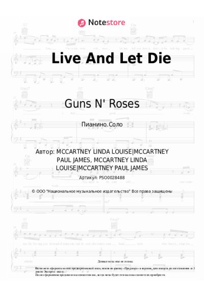 undefined Guns N' Roses - Live And Let Die