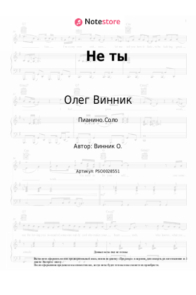 undefined Олег Винник - Не ты