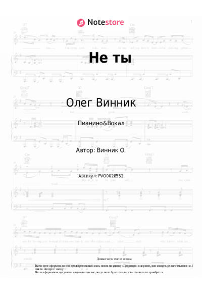undefined Олег Винник - Не ты