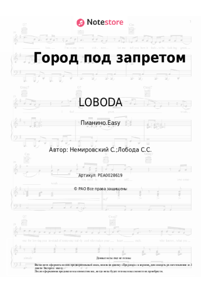 undefined LOBODA - Город под запретом