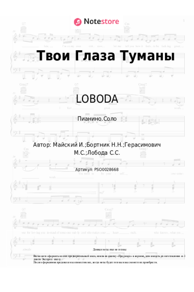 undefined LOBODA, Макс Барских - Твои Глаза Туманы