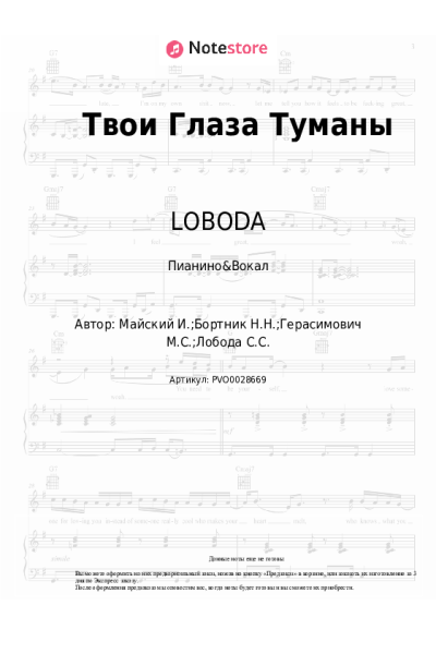 undefined LOBODA, Макс Барских - Твои Глаза Туманы