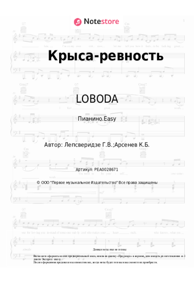 undefined LOBODA - Крыса-ревность
