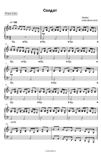 Ноты, аккорды Любэ - Солдат