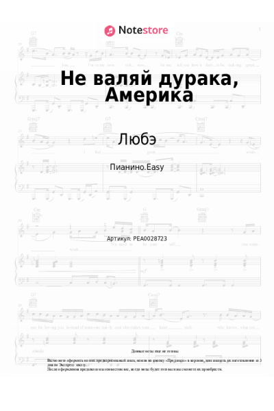 undefined Любэ - Не валяй дурака, Америка