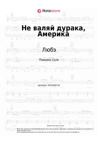undefined Любэ - Не валяй дурака, Америка