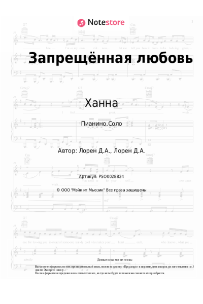 undefined Ханна - Запрещённая любовь