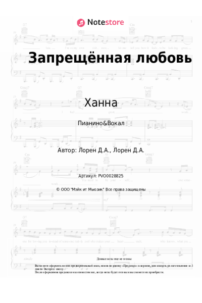 undefined Ханна - Запрещённая любовь