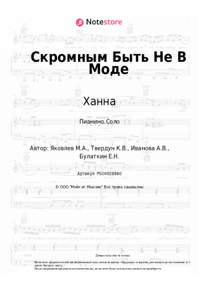 undefined Егор Крид, Ханна - Скромным Быть Не В Моде