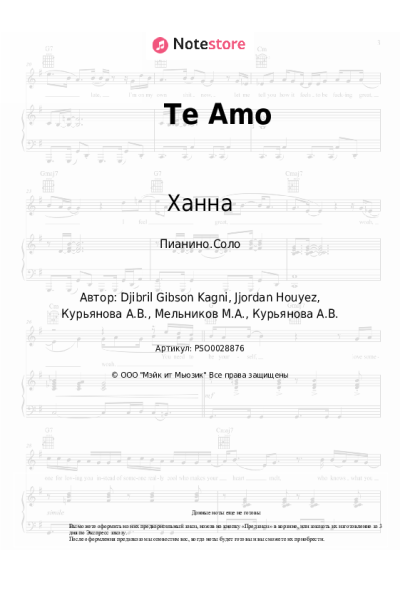 undefined Ханна - Te Amo