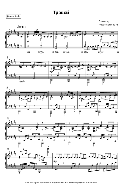 Ноты, аккорды Бьянка - Травой
