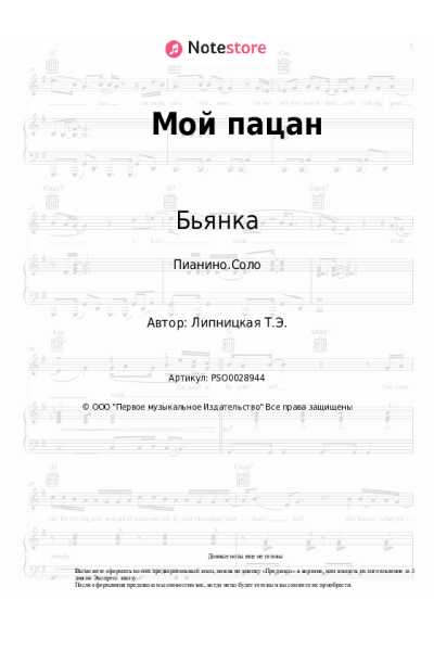 undefined Бьянка - Мой пацан