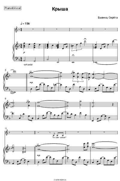 Ноты, аккорды Бьянка, Серёга - Крыша