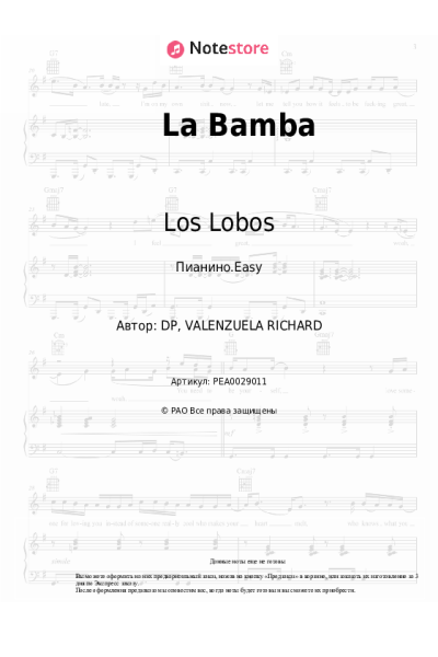Ноты, аккорды Los Lobos - La Bamba
