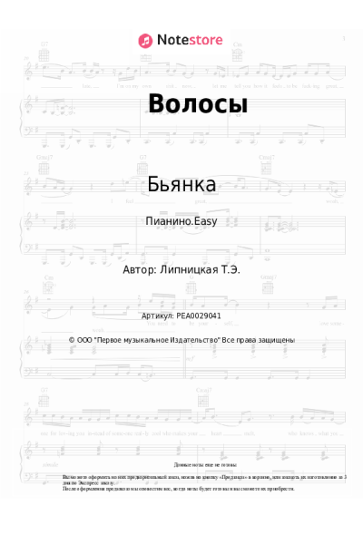 undefined Бьянка - Волосы