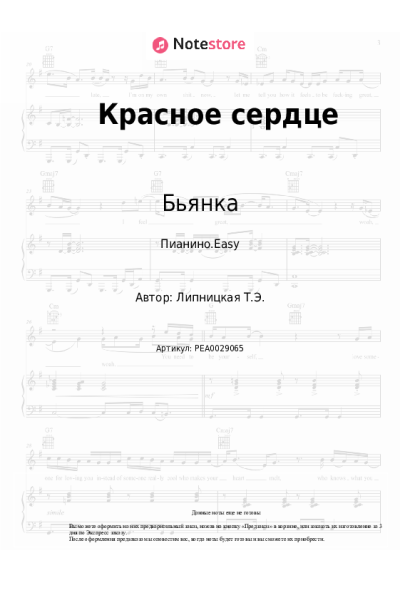 undefined Бьянка - Красное сердце