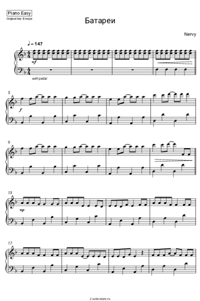 Ноты, аккорды Нервы - Батареи