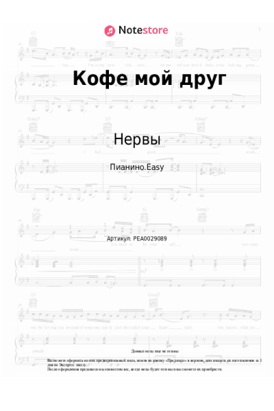undefined Нервы - Кофе мой друг