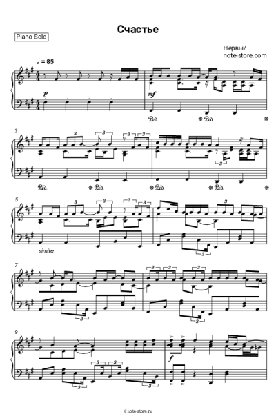 Ноты, аккорды Нервы - Счастье
