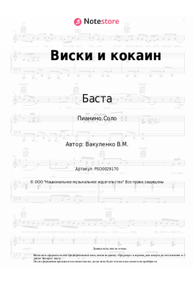 undefined Баста, Нервы, Смоки Мо - Виски и кокаин