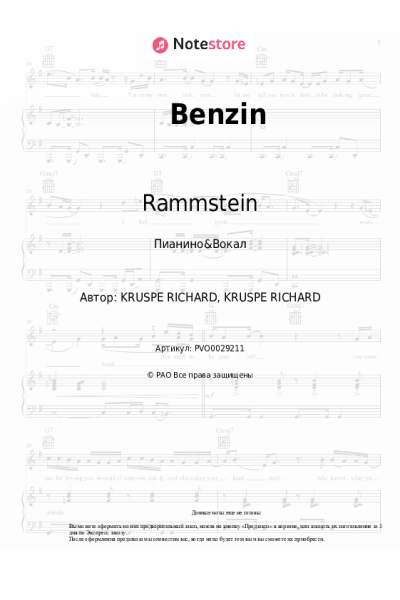 Ноты, аккорды Rammstein - Benzin