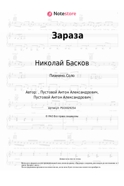 undefined Николай Басков - Зараза
