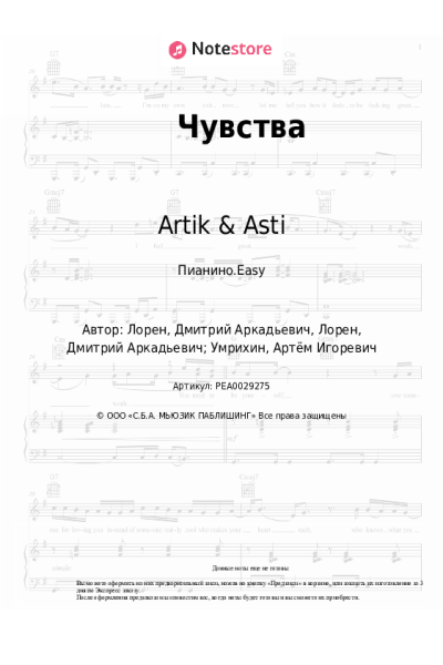 undefined Artik & Asti - Чувства