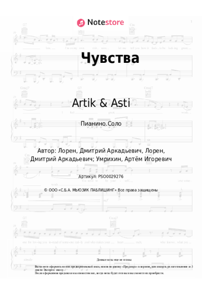 undefined Artik & Asti - Чувства
