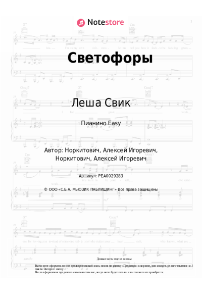 undefined Леша Свик - Светофоры