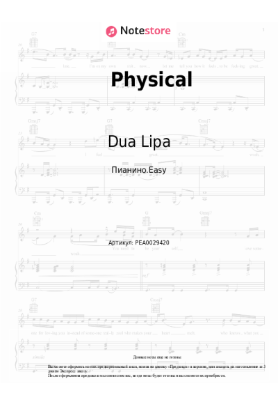 Ноты, аккорды Dua Lipa - Physical